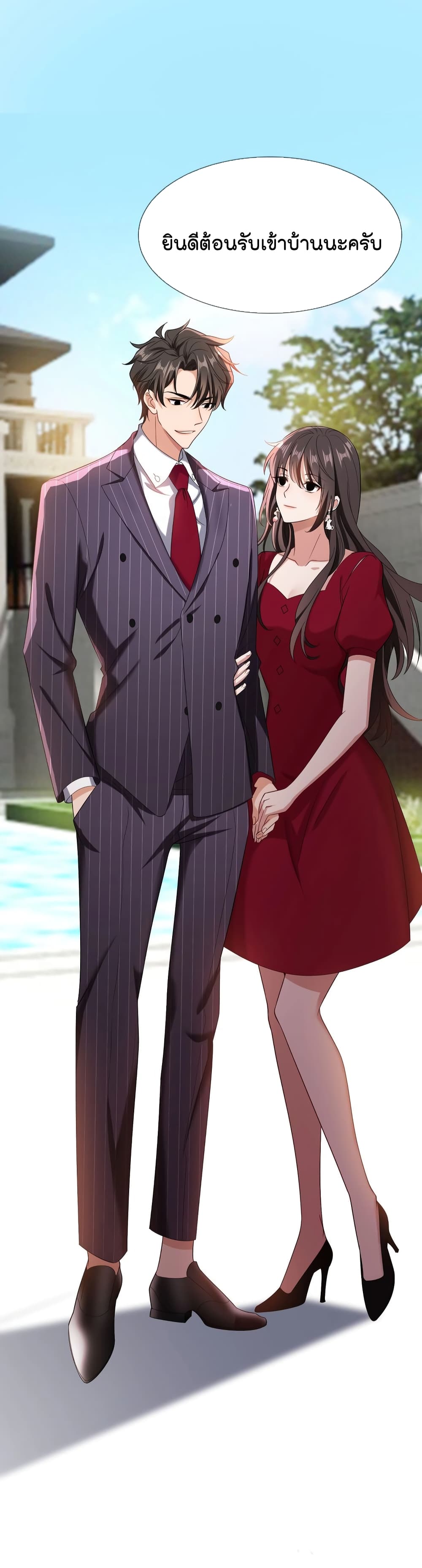 Game of Affection เกมเสน่หาของคุณชายเถาลู่ 98-98