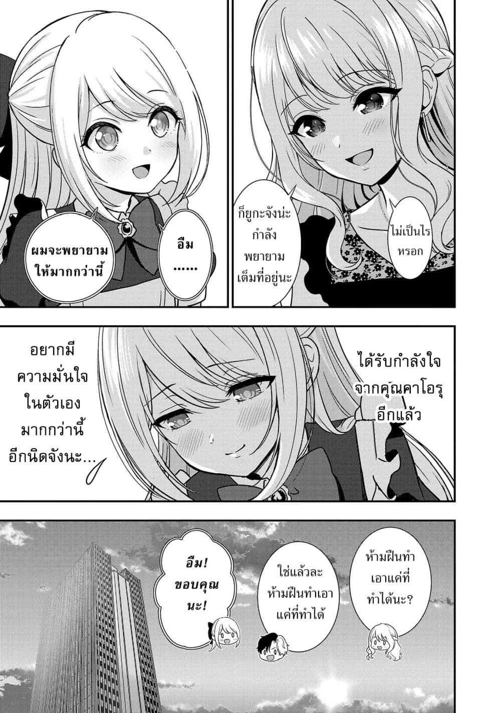 Shitsuren Shita Node Vtuber Hajimeta 11-11
