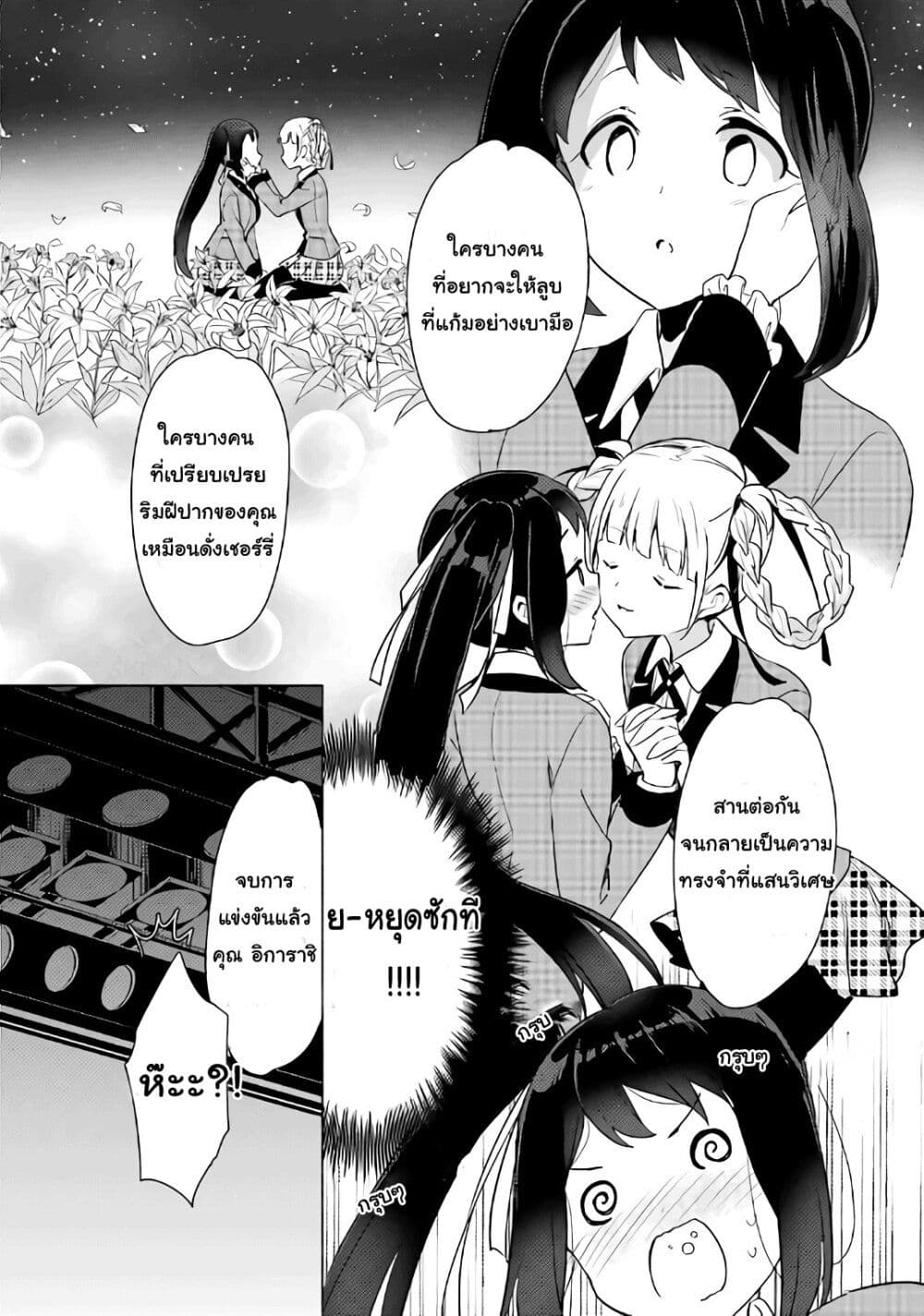Kakegurui Yorozu 2-2