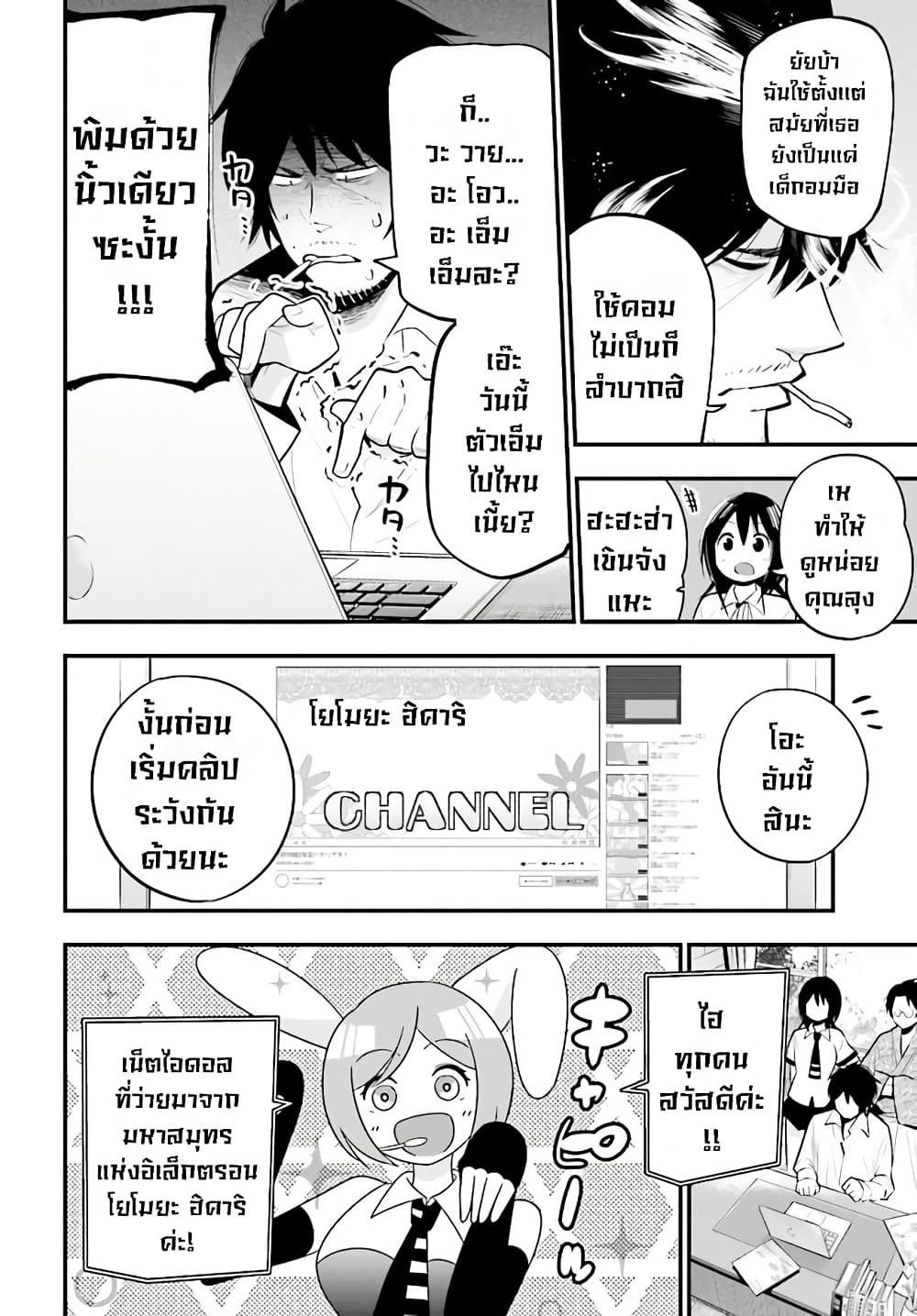 Mattaku Saikin no Tantei to Kitara 26-ไฟล์คดีนักสืบไซเบอร์นางุโมะ ตอนเเรก