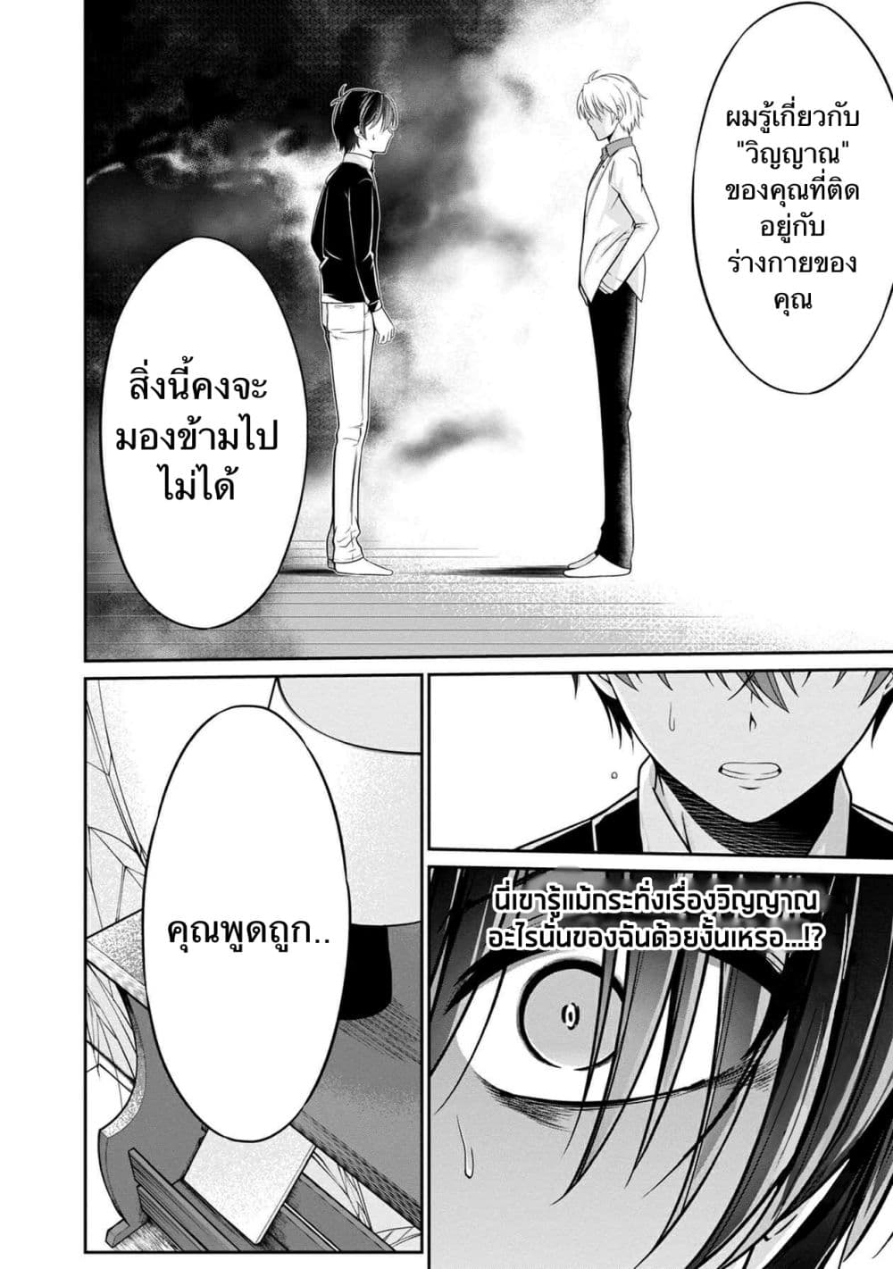 Namae no nai Kaibutsu - Kumo to Shoujo to Ryoki Satsujin 32-32