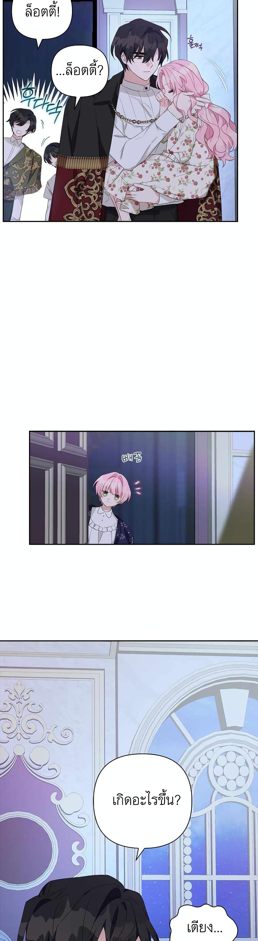 The Youngest Daughter of the Villainous Duke 19-19