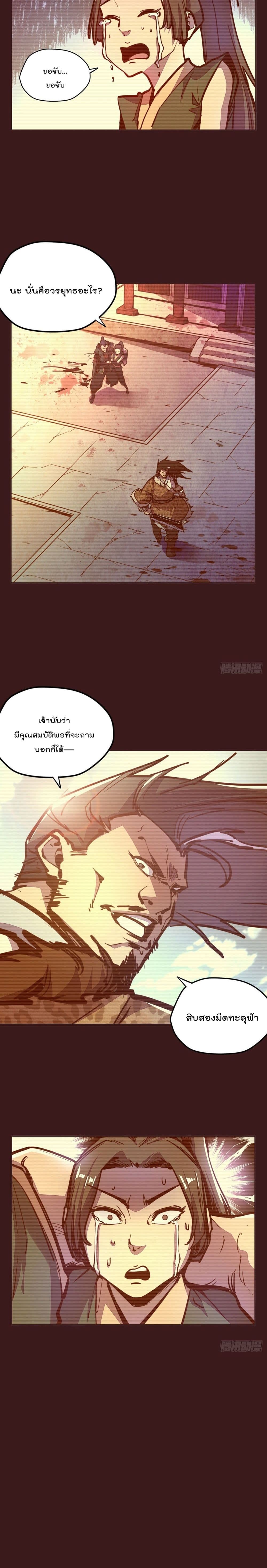 Life And Death กระบี่เป็นตาย 69-69