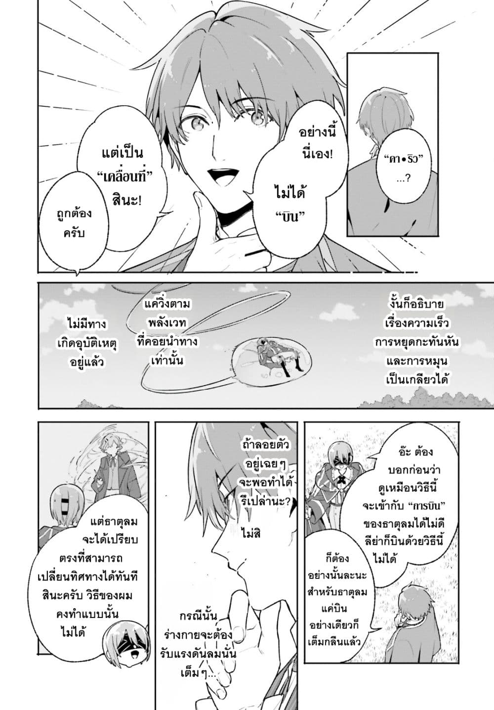 Majutsushi Kunon wa Miete Iru 27-วิธีบินด้วยธาตุน้ำ