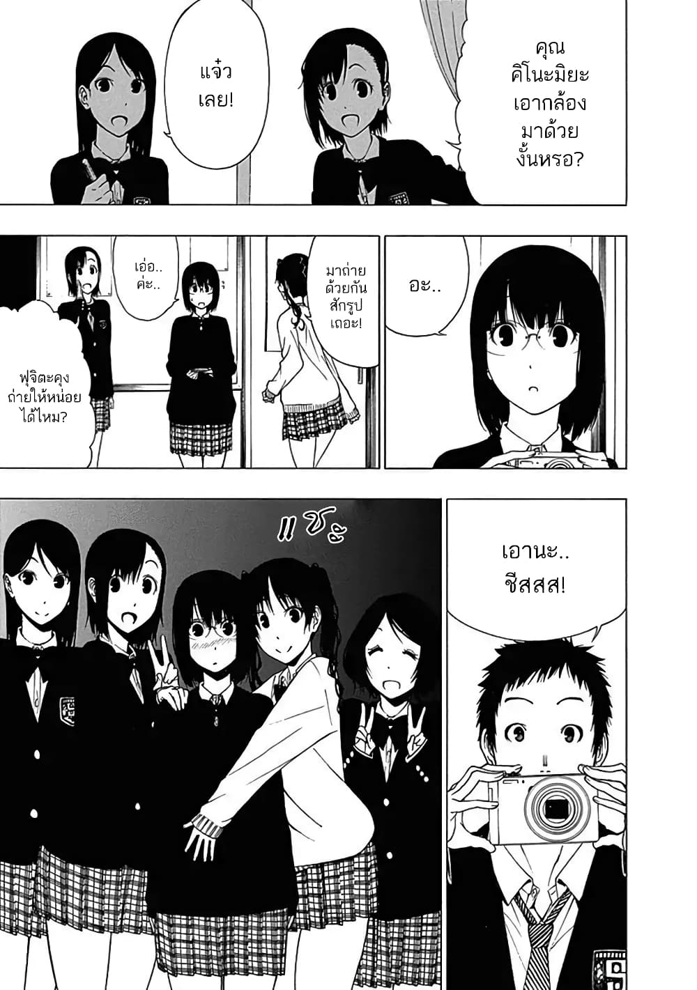 Toumei Ningen no Hone 9-ก่อนรุ่งสาง