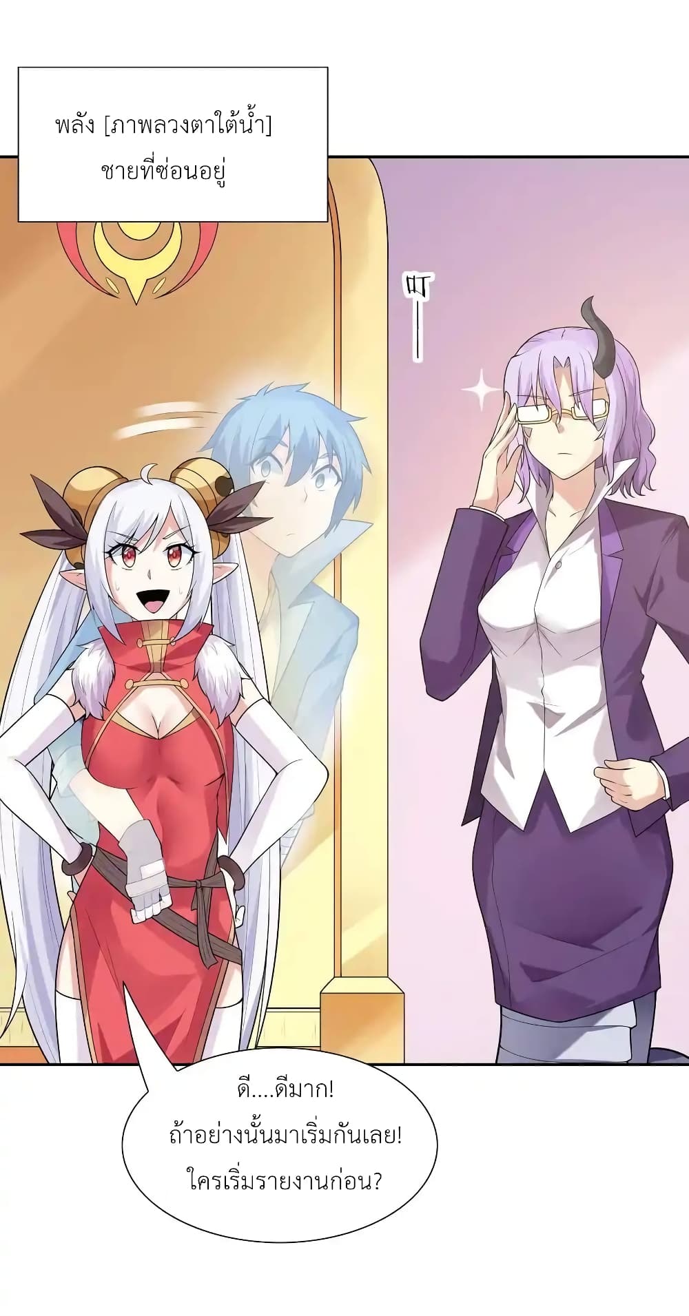 My Harem Is Entirely Female Demon Villains 23-23