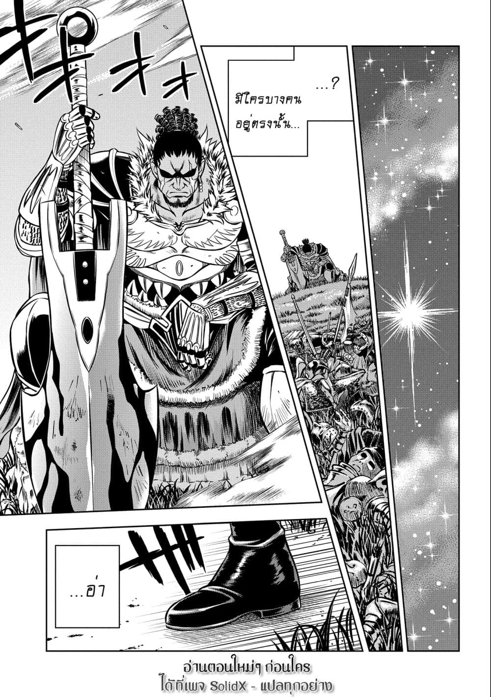 Hoshikiri no Kenshi 3-3