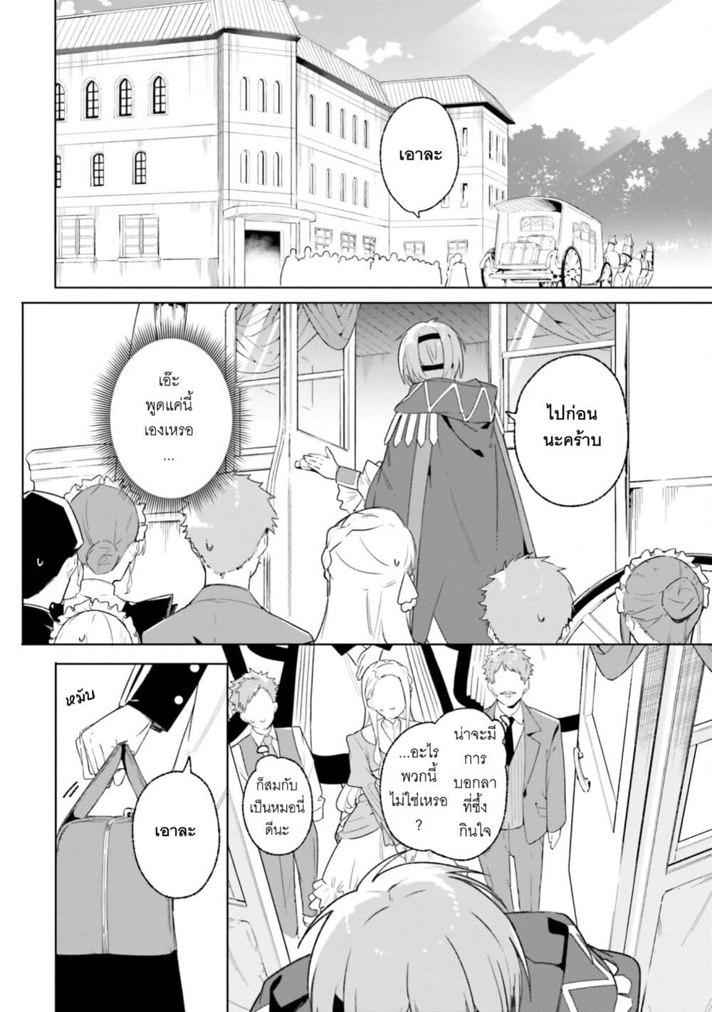 Majutsushi Kunon wa Miete Iru 13-ออกเดินทาง