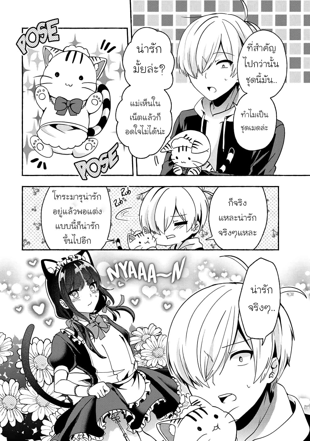 Pashiri na Boku to Koi suru Banchou-san 57-57