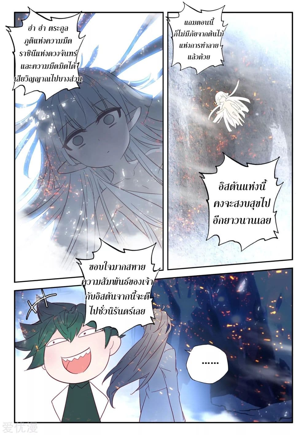 Shen Yin Wang Zuo ผนึกเทพบัลลังก์ราชันย์ 182-182