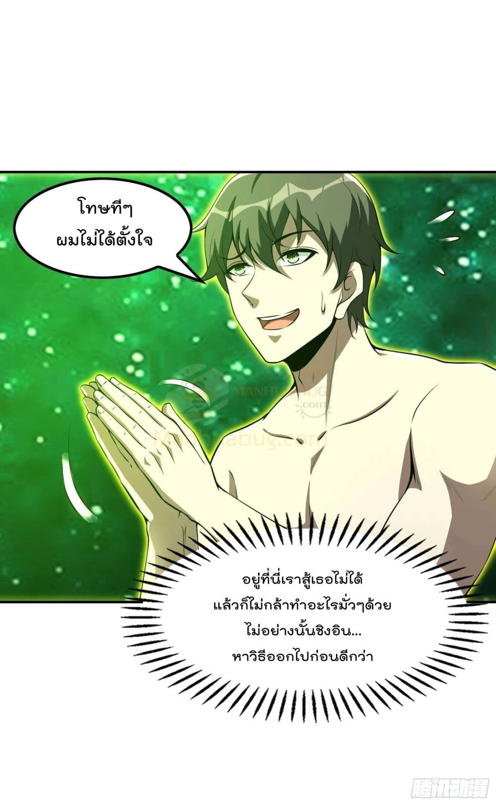 Immortal Husband in The City สุดยอดพ่อบ้านเซียนแห่งนคร 81-81