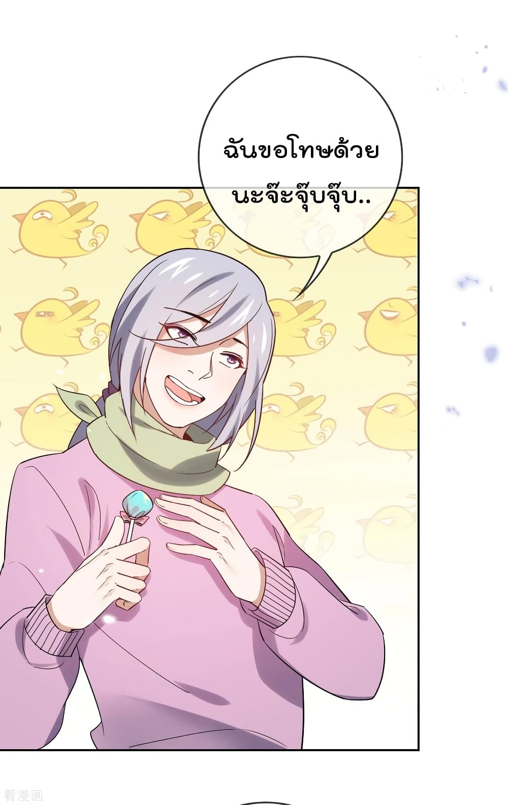 My Eschatological Lady แขนขวาที่รัก 69-69