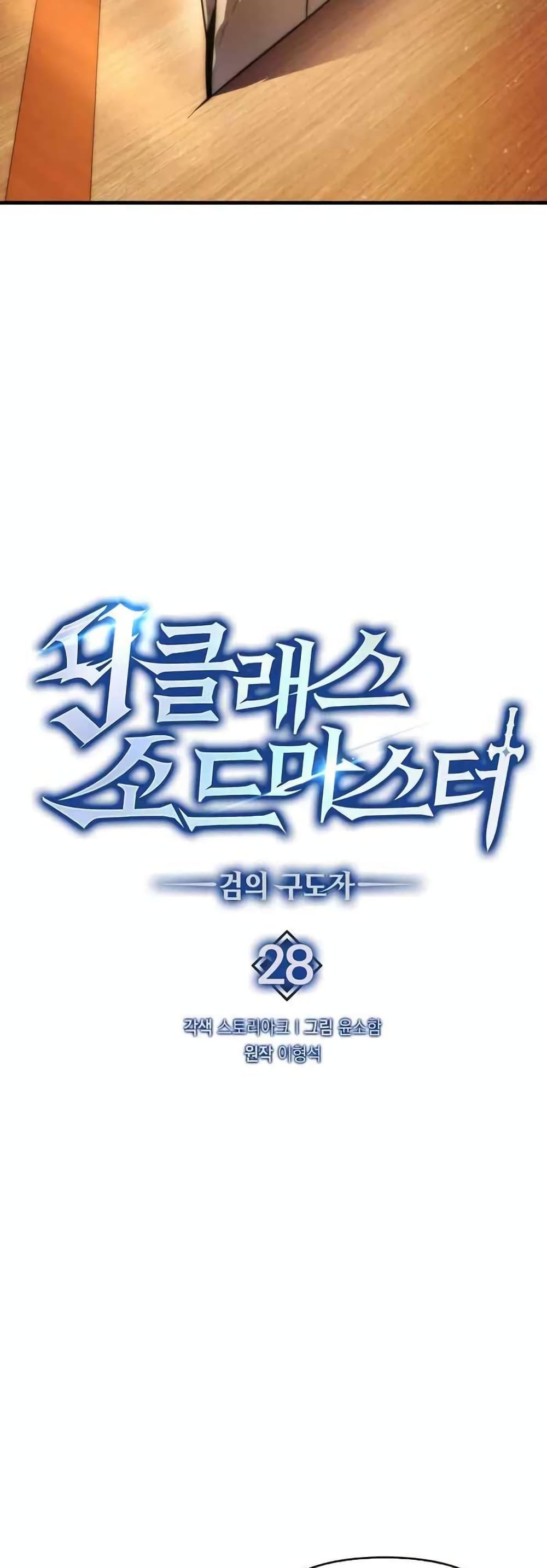 9th Class Sword Master: The Guardian of the Sword 28-28