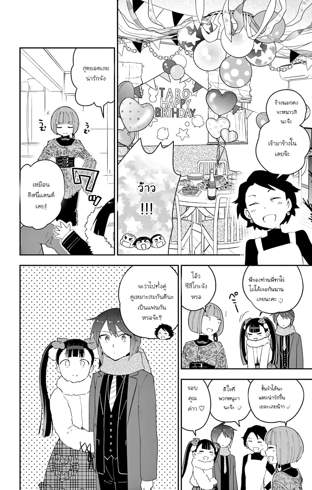 Hatsukoi Zombie 115-ยิ้มเจ้าเล่ห์ของเธอ