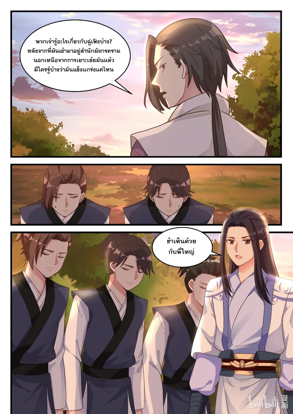 Martial God Asura 25-ฉู่เฟิง คนเจ้าเล่ห์