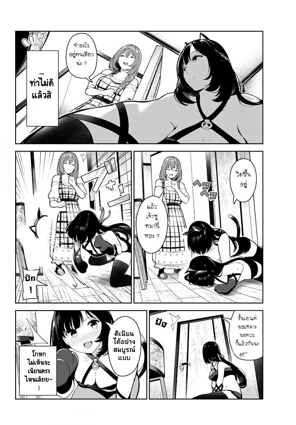 Inu ni Nattara Sukina Hito ni Hirowareta 5-ความรู้สึกของหมา