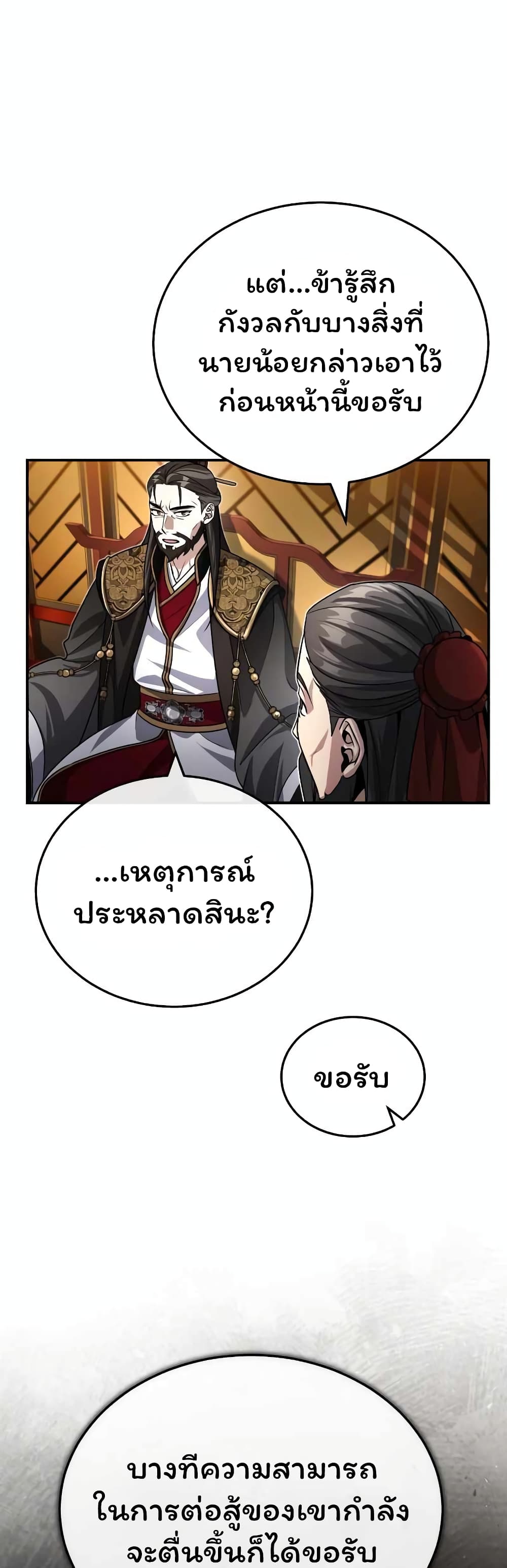 The Terminally Ill Young Master of the Baek Clan (TYB) 2-2