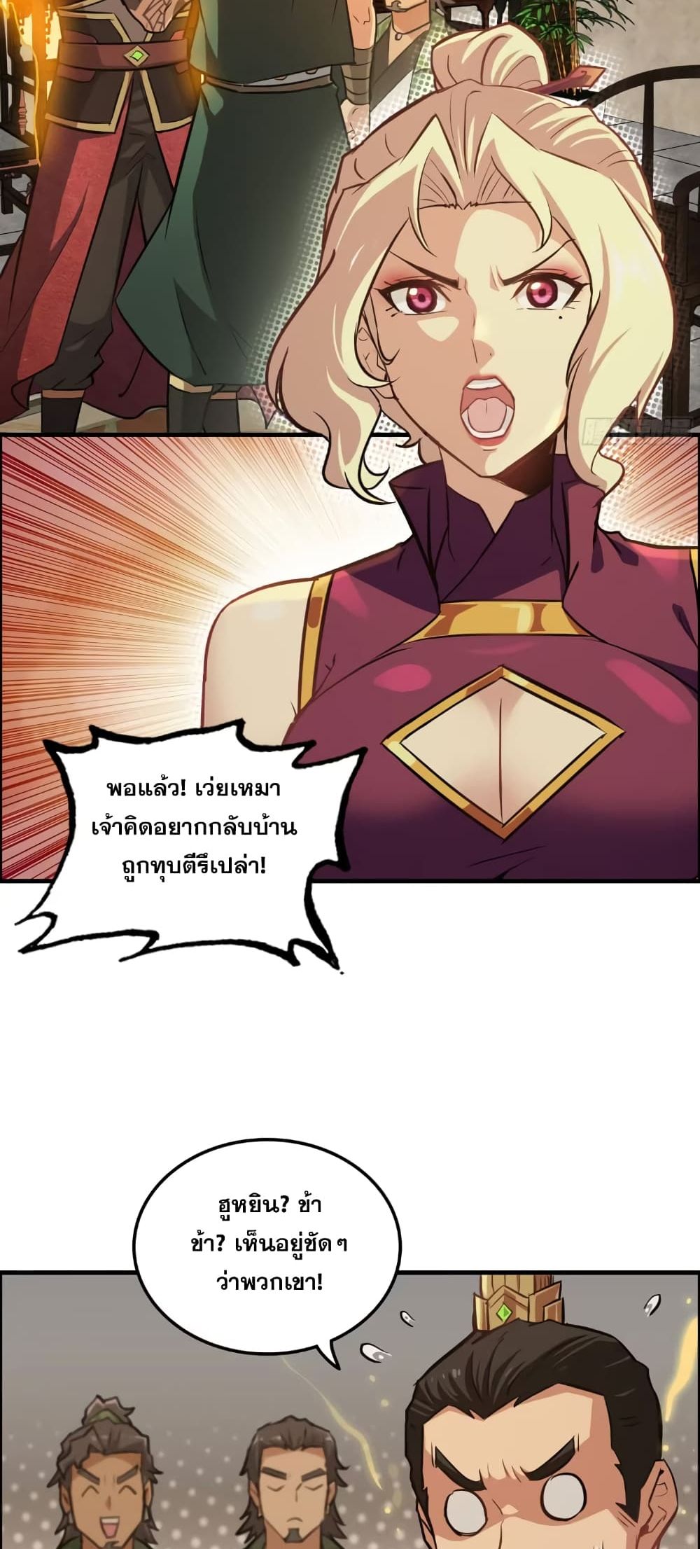 Immortal Cultivation is Just Like This ชีวิตนี้ขอฝึกเป็นเซียนให้ฟ้าเห็น 17-17