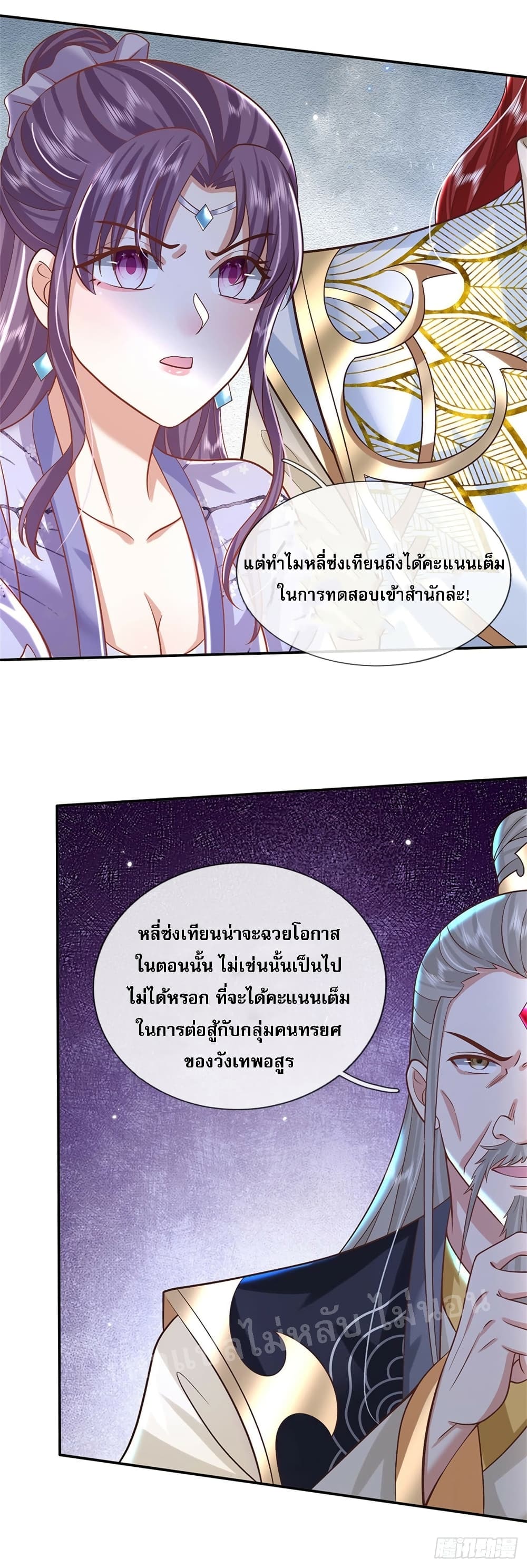 Royal God of War, Rising Dragon ราชันย์เทพยุทธ์มังกรผงาดฟ้า 159-159