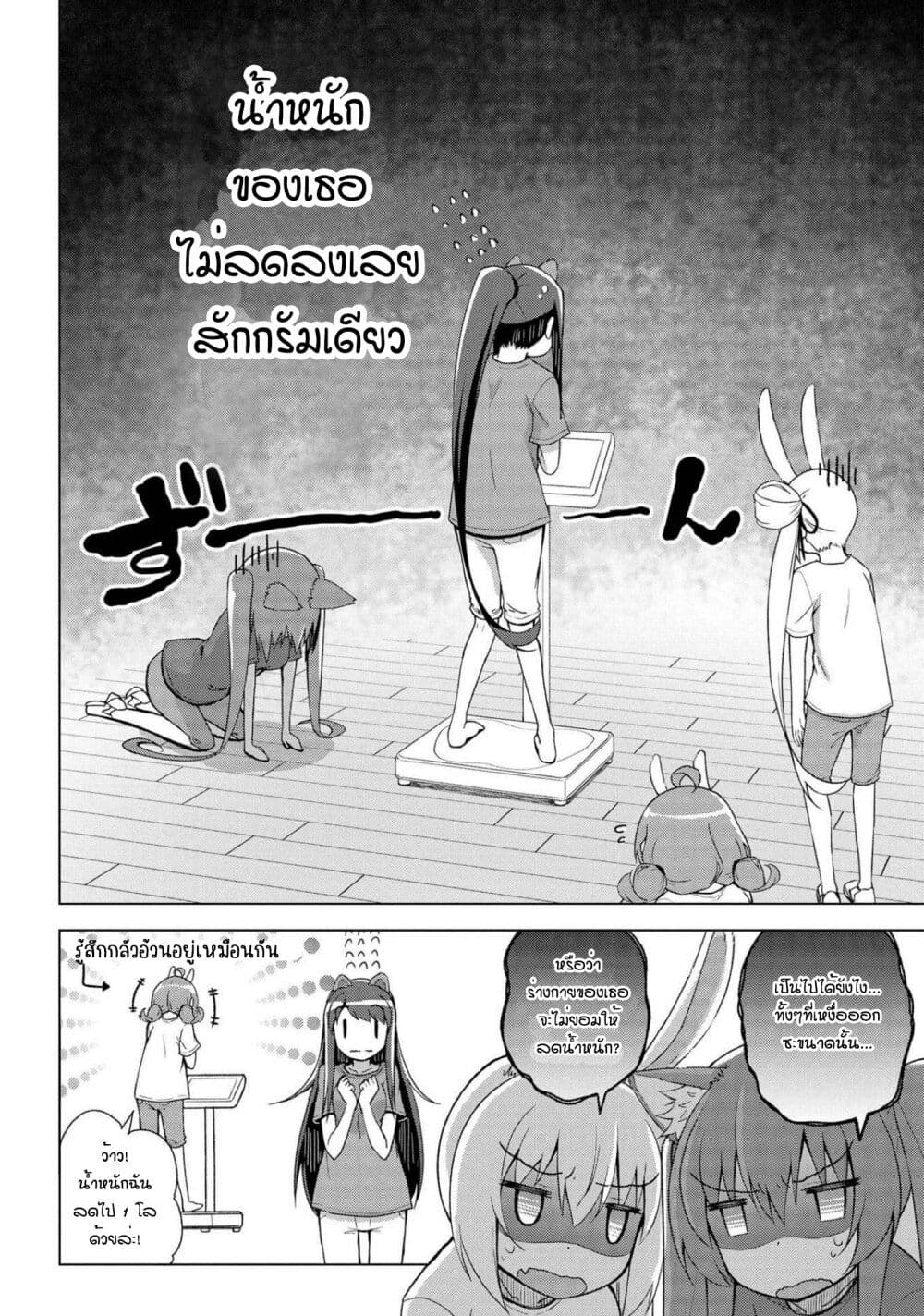 Mimi Mix! 14-เจ้าก้อนไขมันไร้ประโยชน์ของเธอ