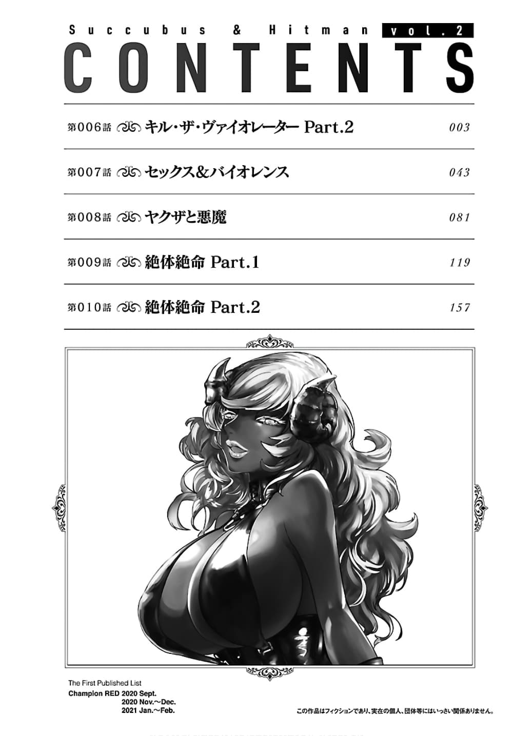 Succubus & Hitman 6-คิลเดอะไวโอเลเตอร์ (2)