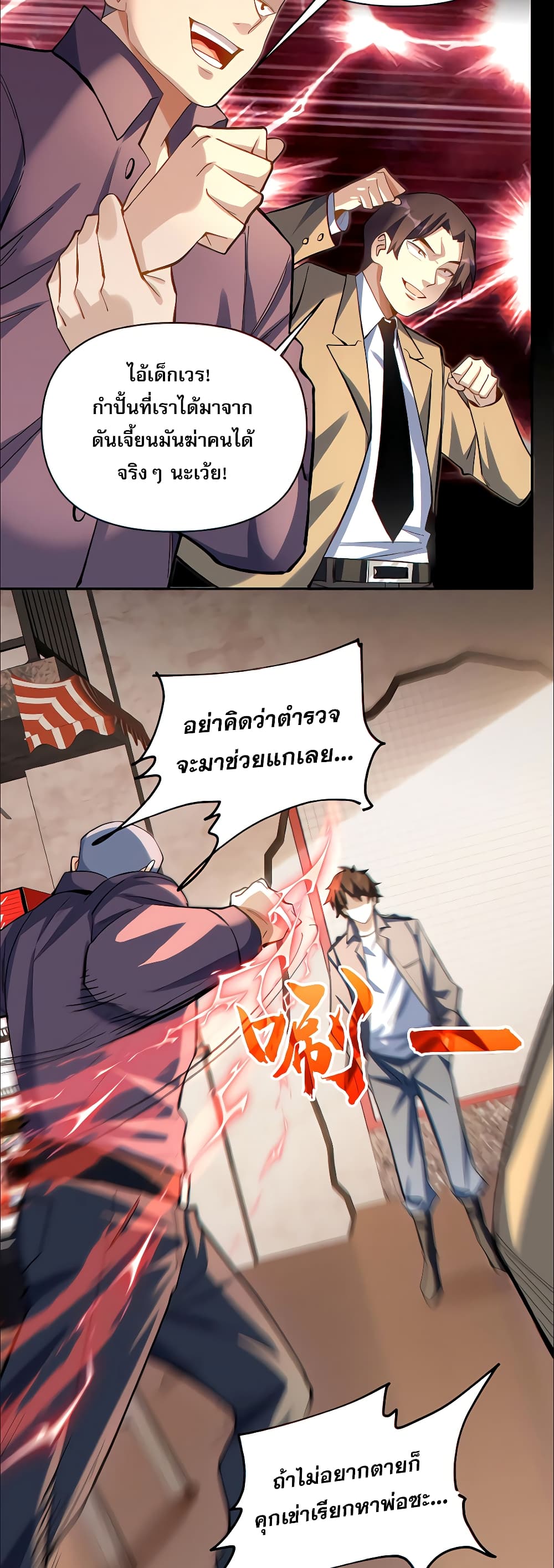 I Want to Be a God ช่วงชิงพรสวรรค์ ฉันขอเป็นพระเจ้า! 15-15