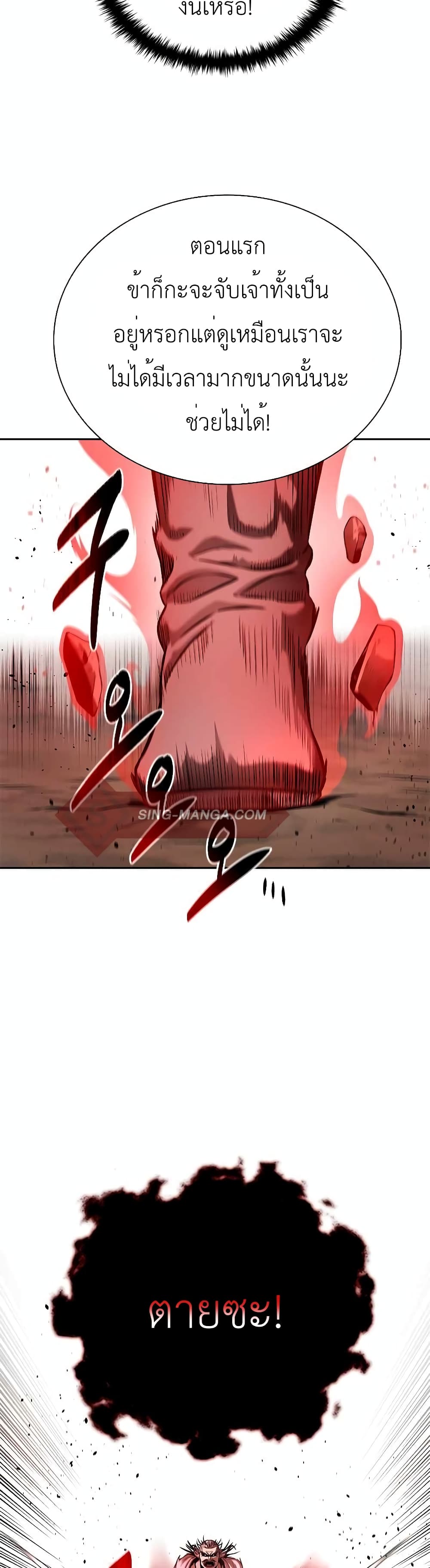 Moon-Shadow Sword Emperor 13-13