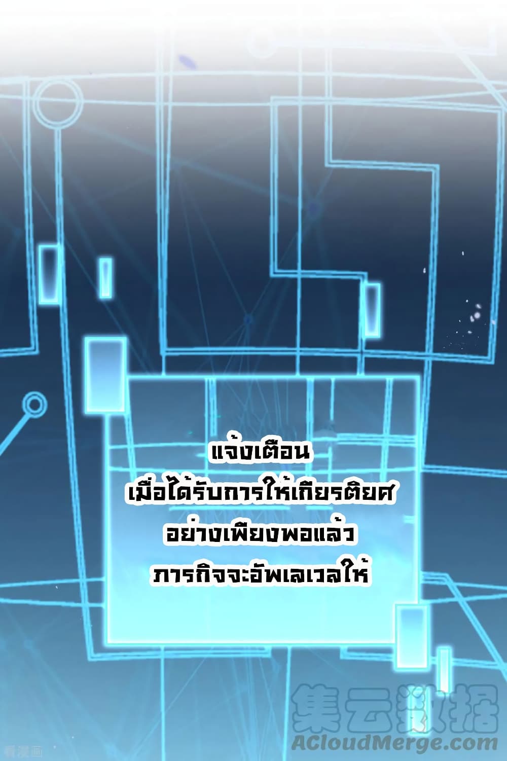 My Eschatological Lady แขนขวาที่รัก 84-84
