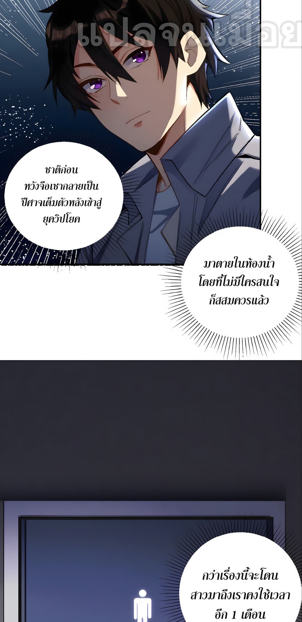 I Want to Be a God ช่วงชิงพรสวรรค์ ฉันขอเป็นพระเจ้า! 2-2