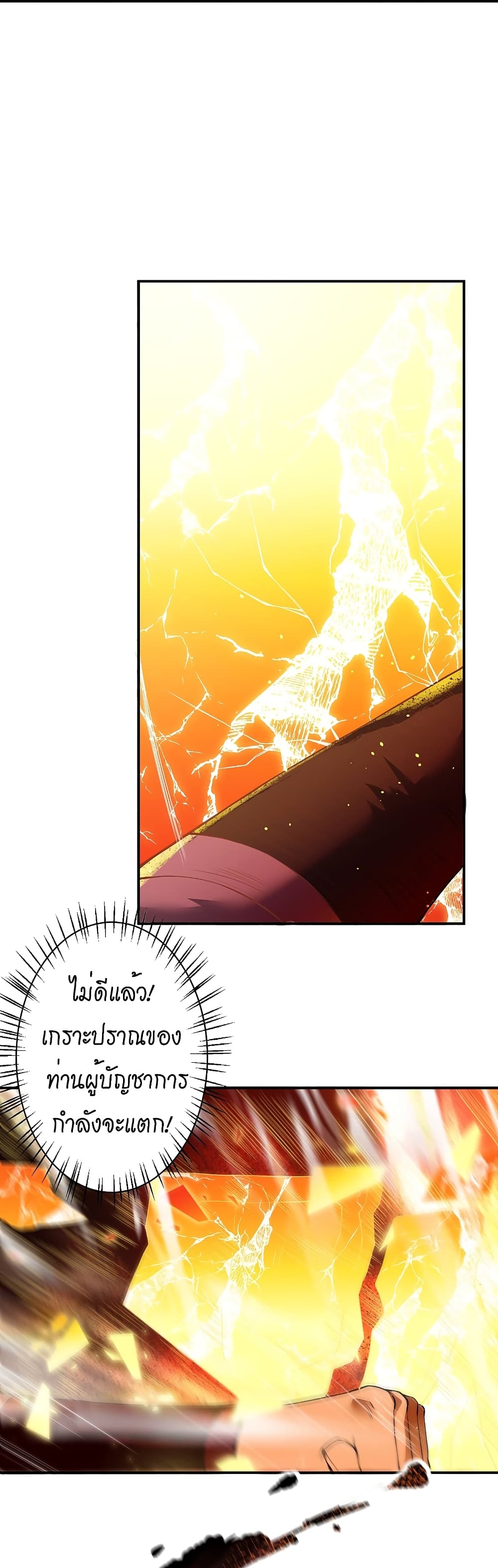 Against the Gods อสูรพลิกฟ้า 513-513