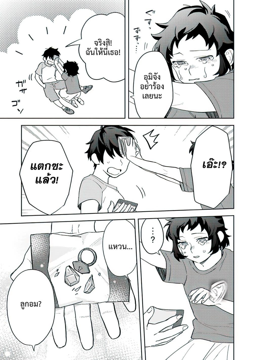 Kamibukuro-kun wa Koishiteru ถุงกระดาษคุงมีรัก 6-6