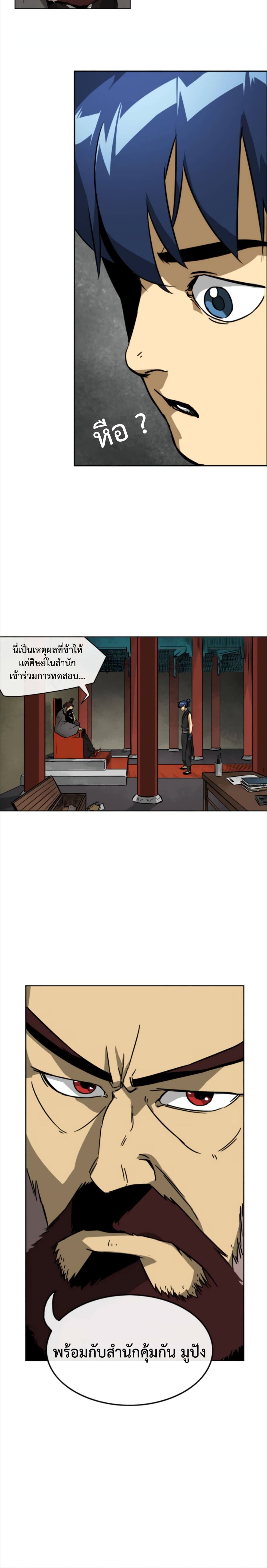 Infinite Level Up in Murim 11-11