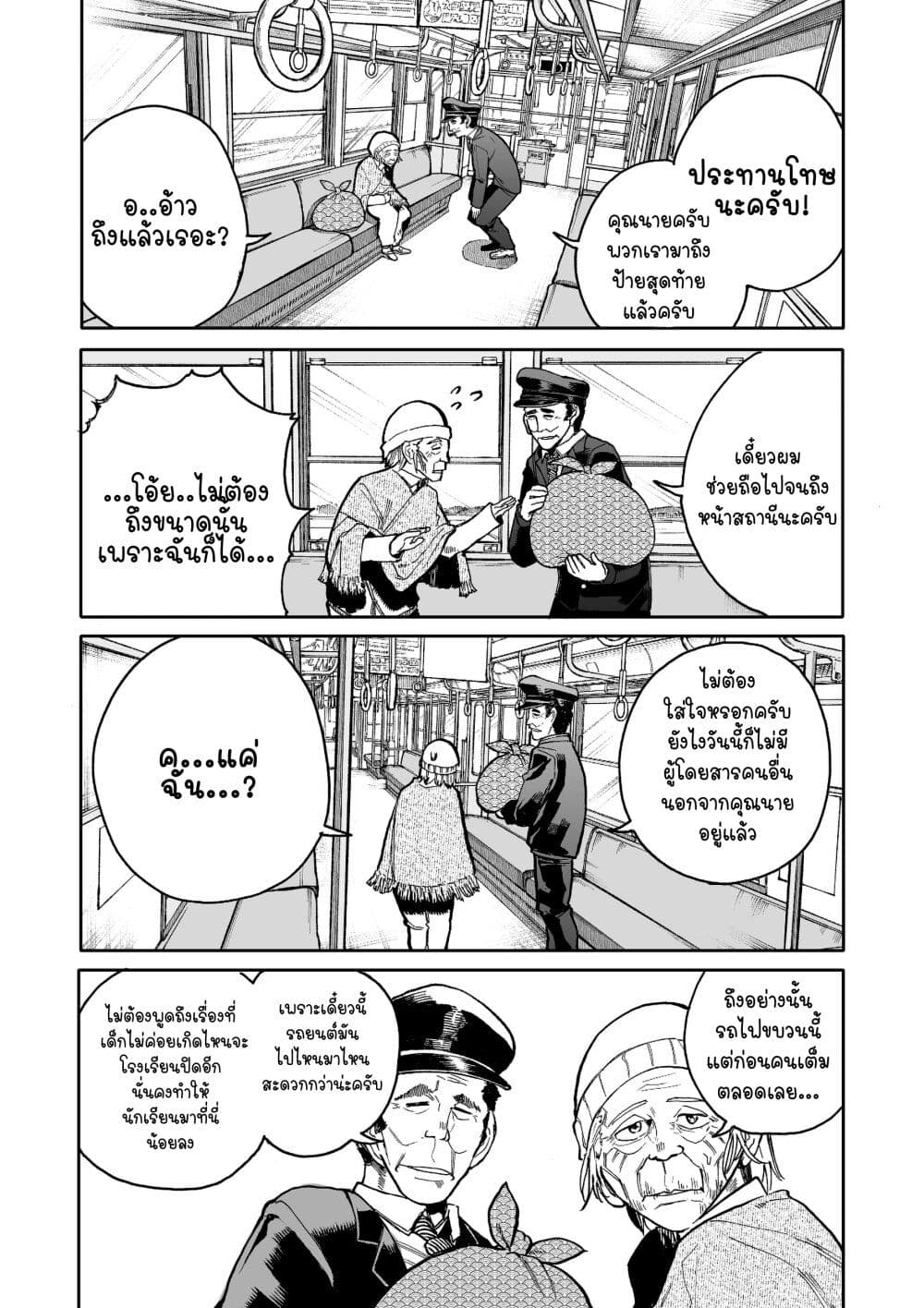 A Story About A Grampa and Granma Returned Back to their Youth คู่รักวัยดึกหวนคืนวัยหวาน 58-58