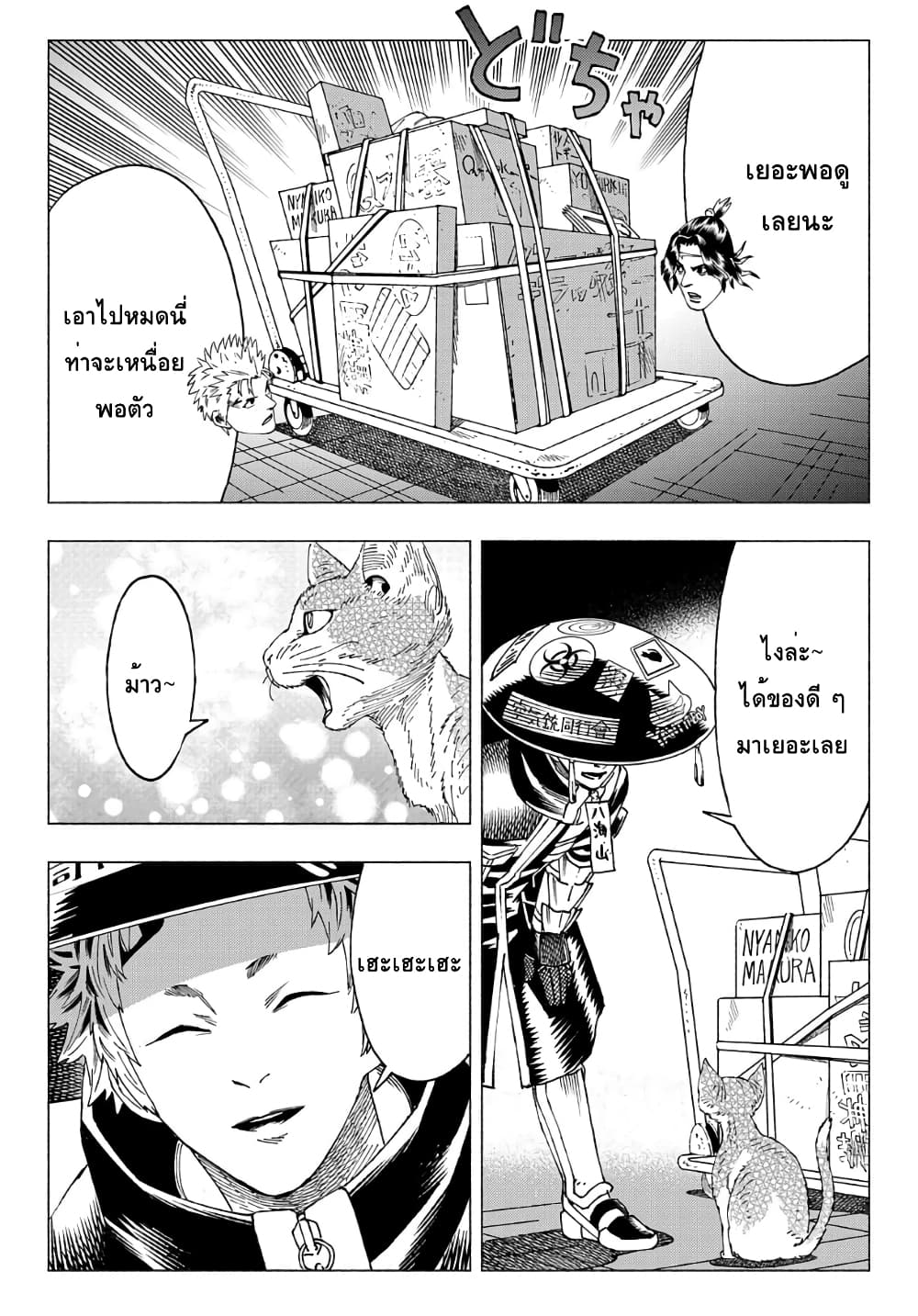 Nyaight of the Living Cat ซอมบี้เหมียวครองโลก! 10.1-Cat Riser