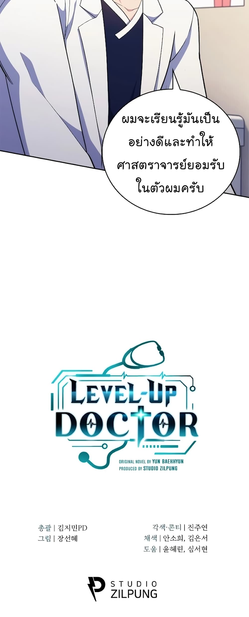 Level-Up Doctor 39-39