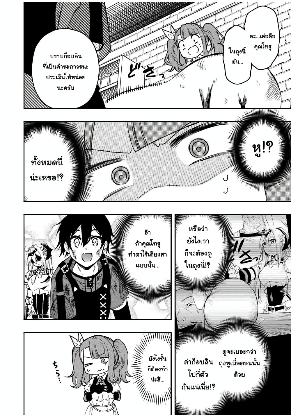 Rettoujin no Maken Tsukai 54-54