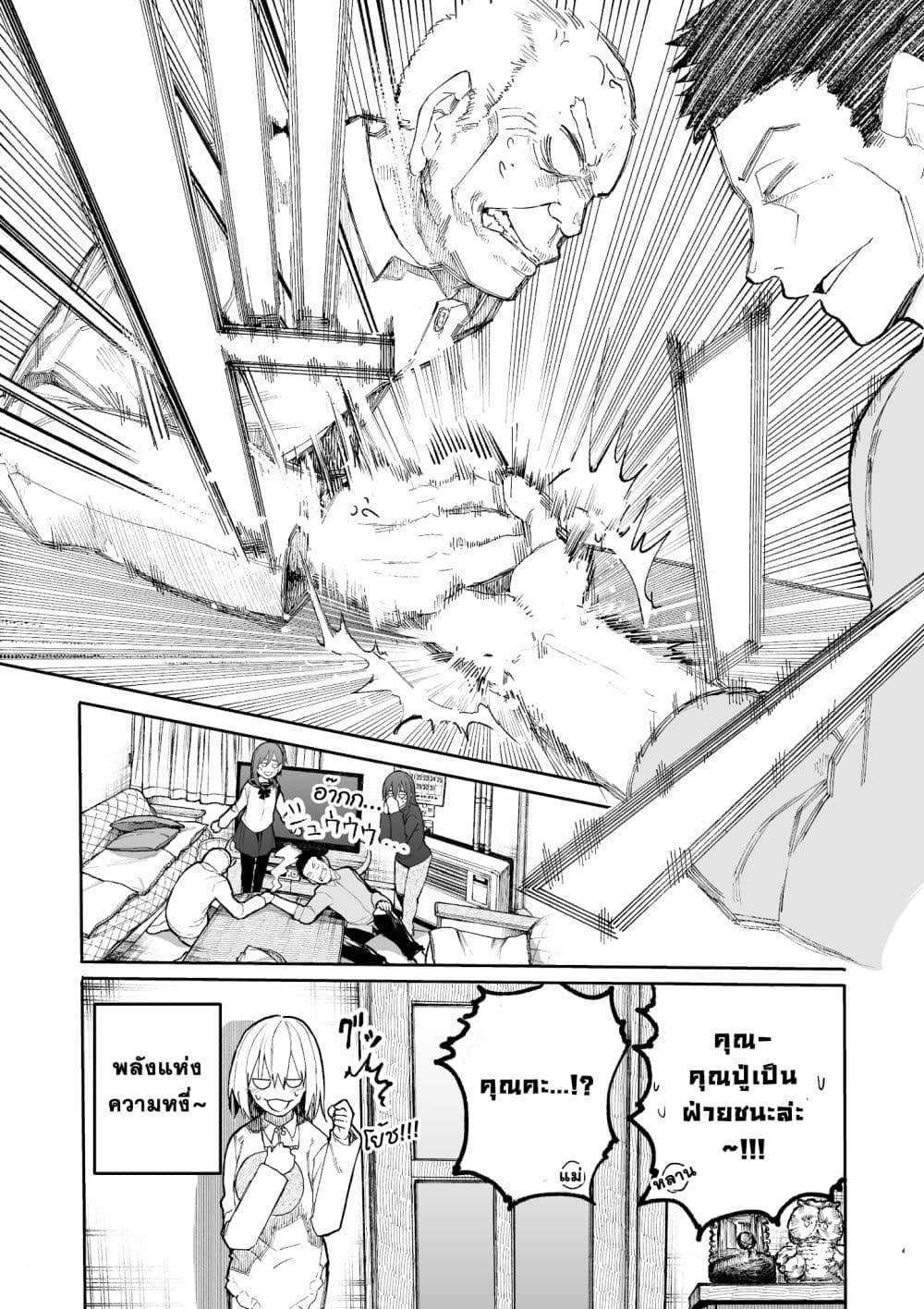 A Story About A Grampa and Granma Returned Back to their Youth คู่รักวัยดึกหวนคืนวัยหวาน 50-50