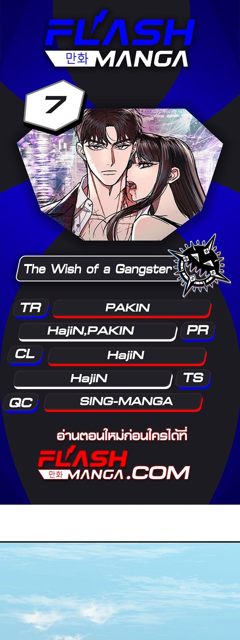 The Wish of a Gangster 7-7