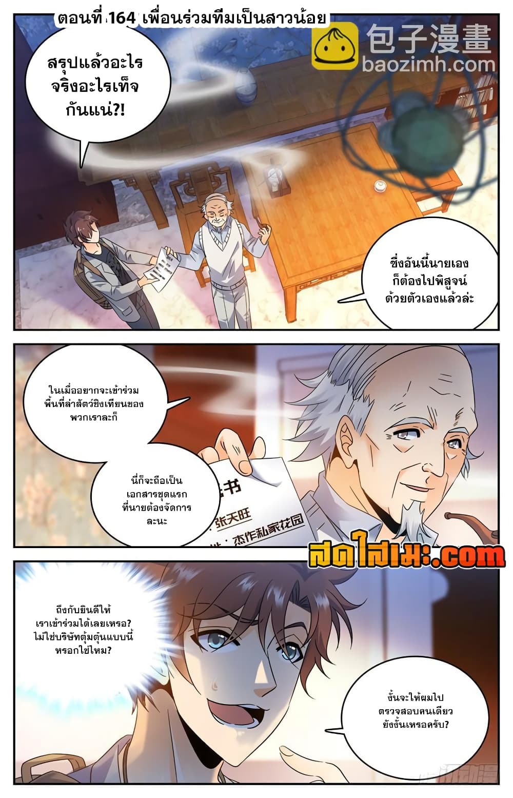 Versatile Mage จอมเวทย์เต็มพิกัด 164-164