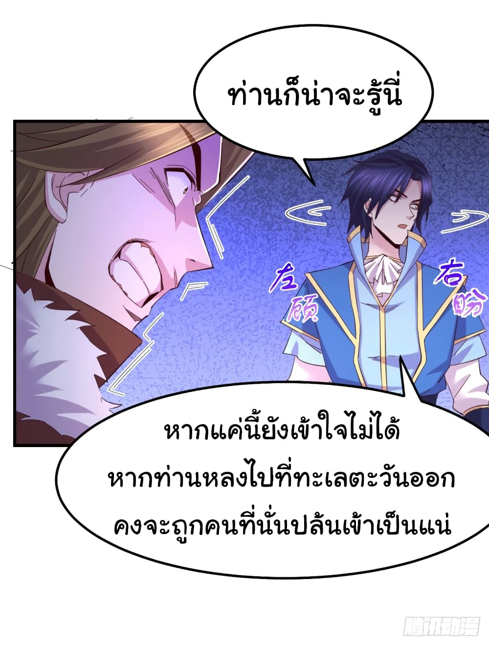 Immortal Husband on The Earth เซียนร้อยรักเขยนี้ขอบ่มเซียนให้พ่อตา 105-105