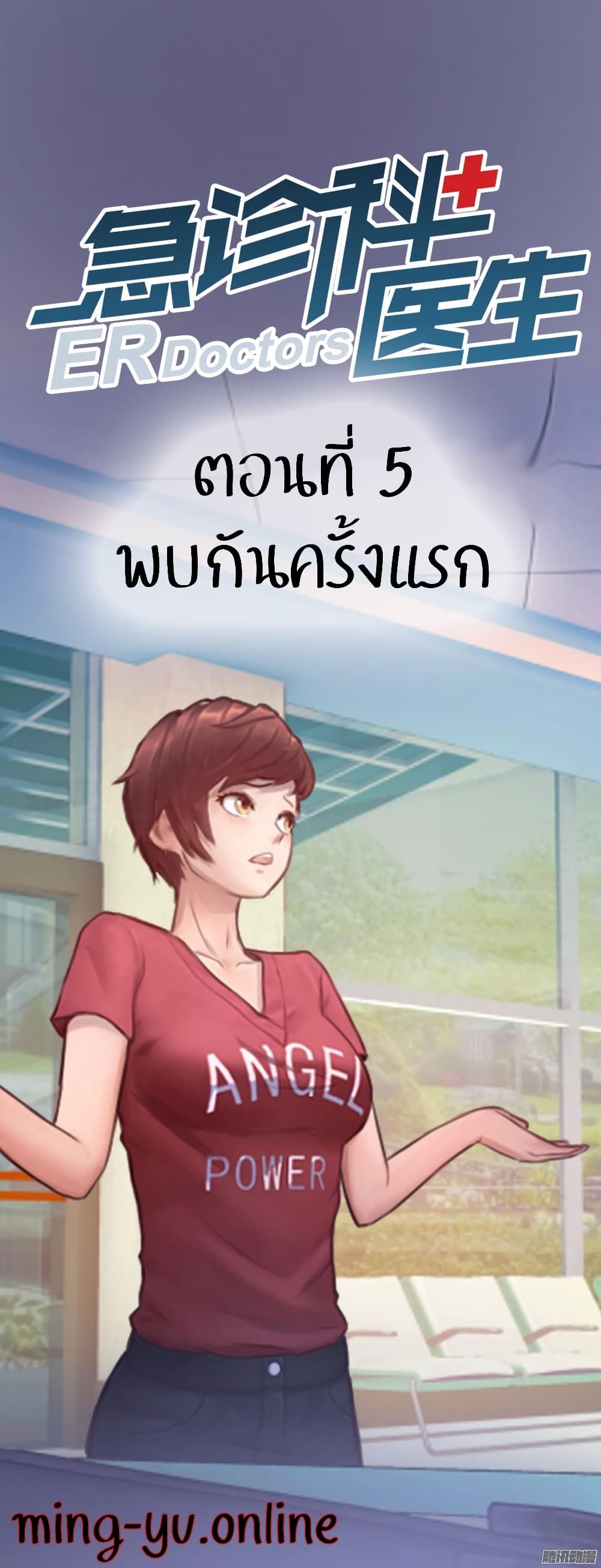 Emergency Doctor 5-5