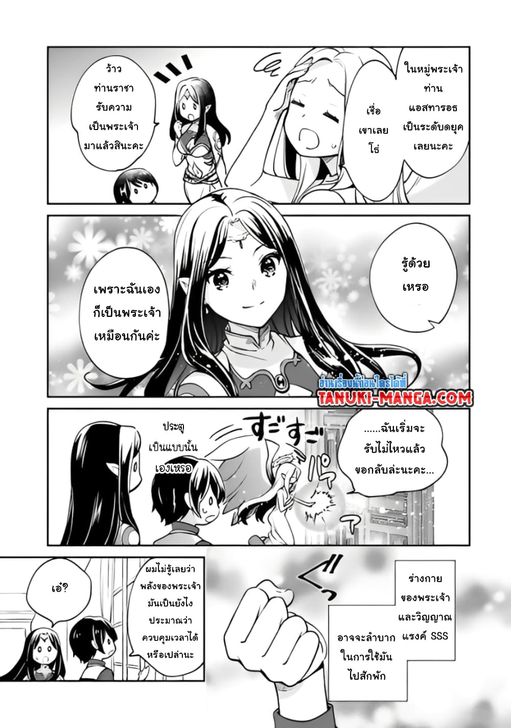 Zennin Ossan, Umare Kawattara SSS Rank Jinsei ga Kakutei Shita 40-40