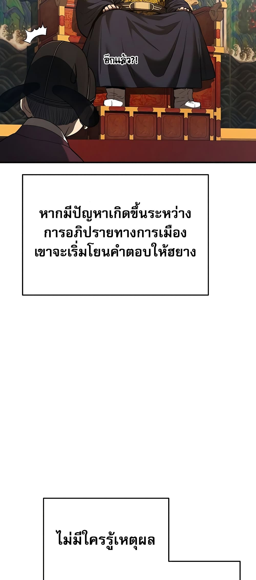 Black Corporation: Joseon 19-19