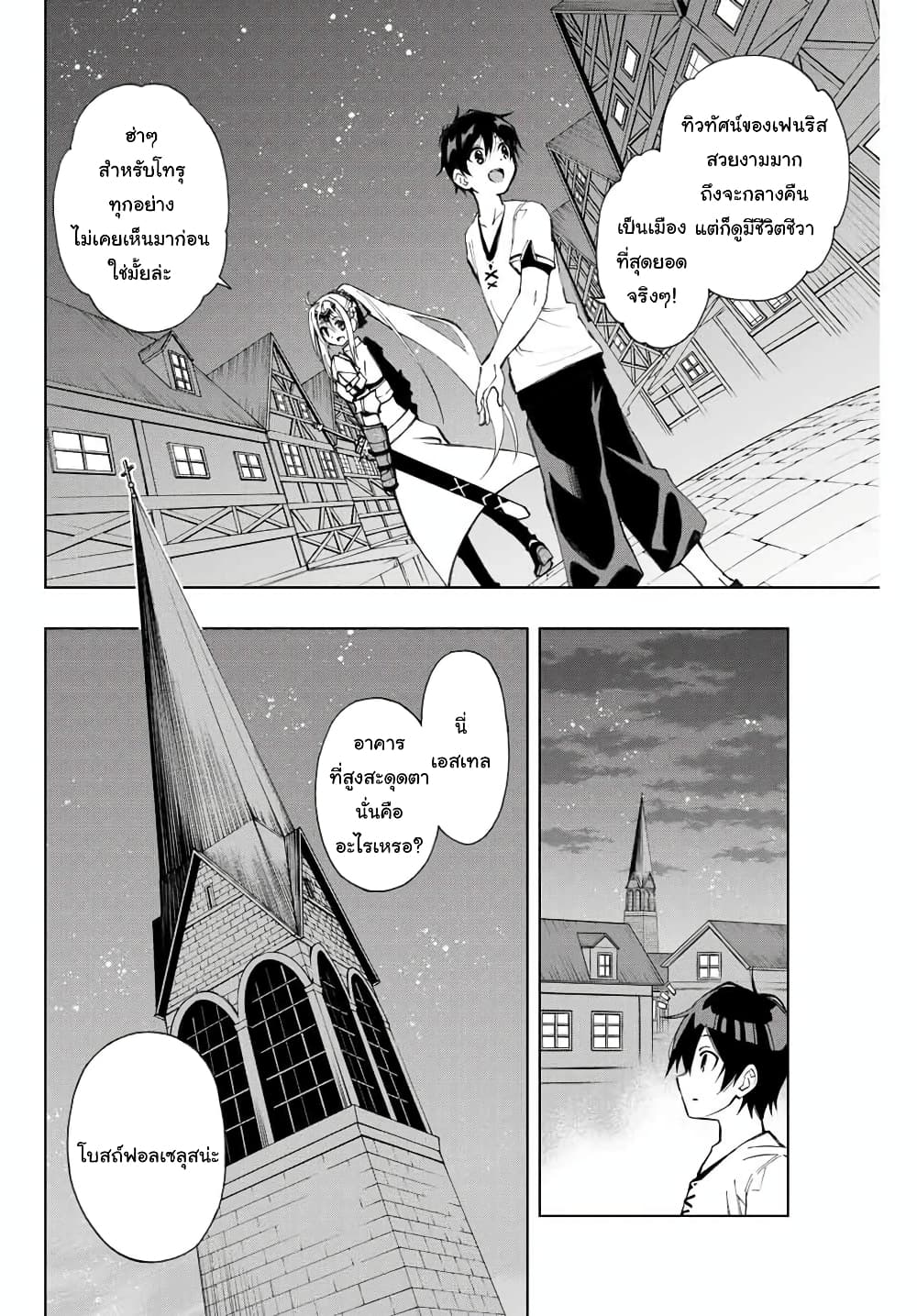 Rettoujin no Maken Tsukai 10-10