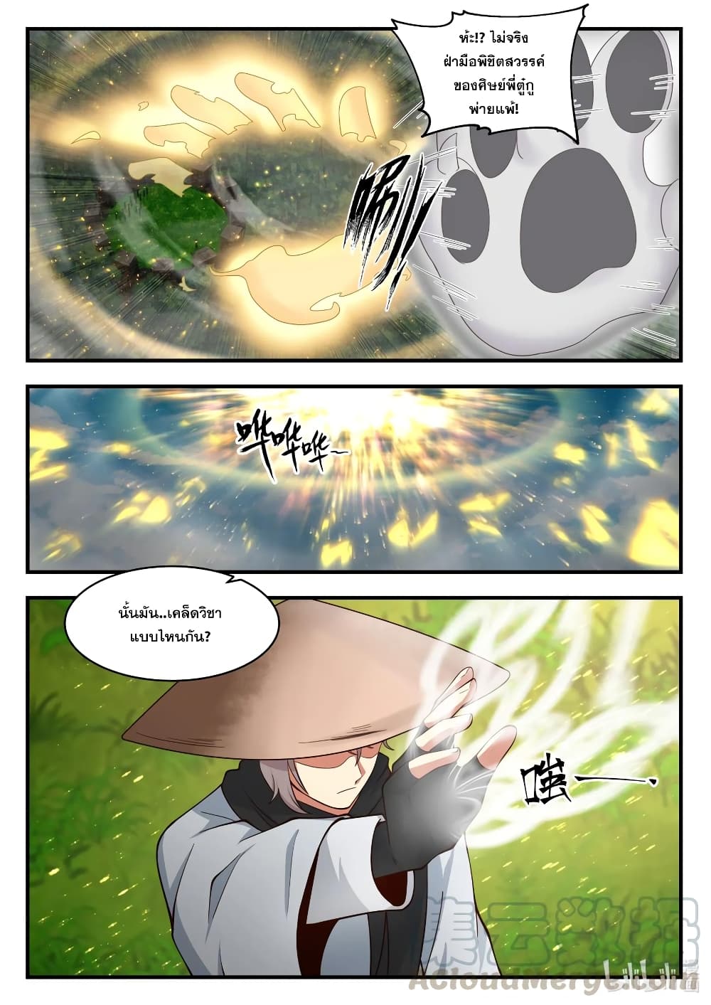 Martial God Asura 197-เรียกข้าว่า อสุรา