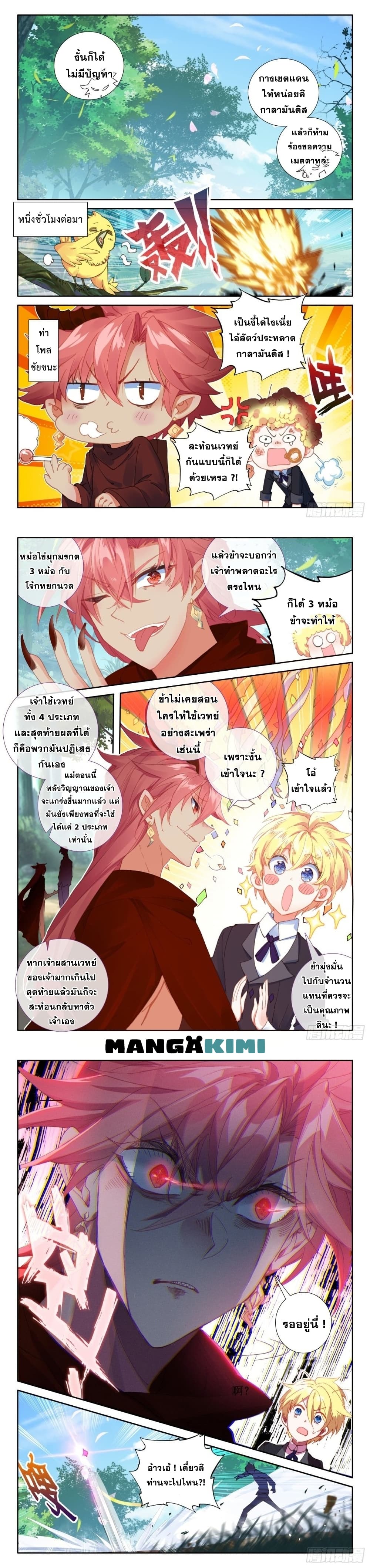 The Magic Chef of Ice and Fire 97-97