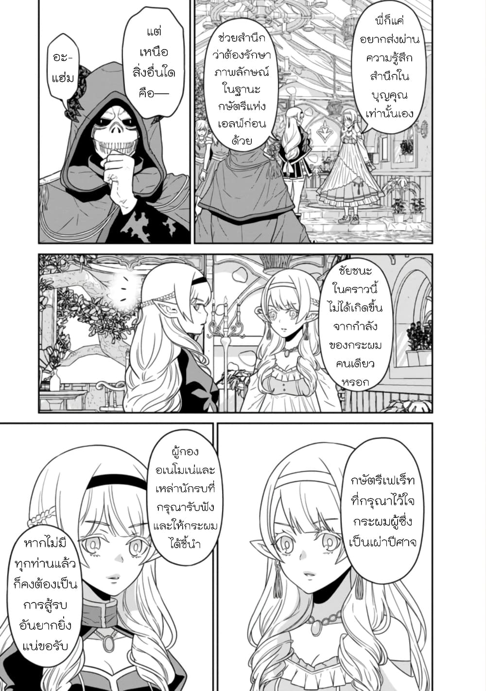 Maou-gun Saikyou no Majutsushi wa Ningen datta เมื่อมนุษย์ได้มาสร้างฮาเร็มในทัพจอมมาร 21-21