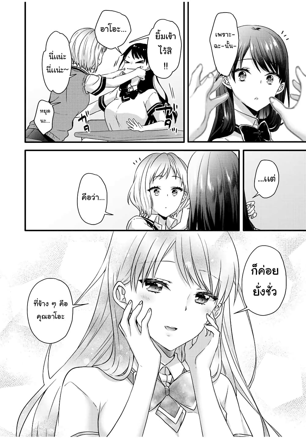 Ice Cream Kanojo 23-23