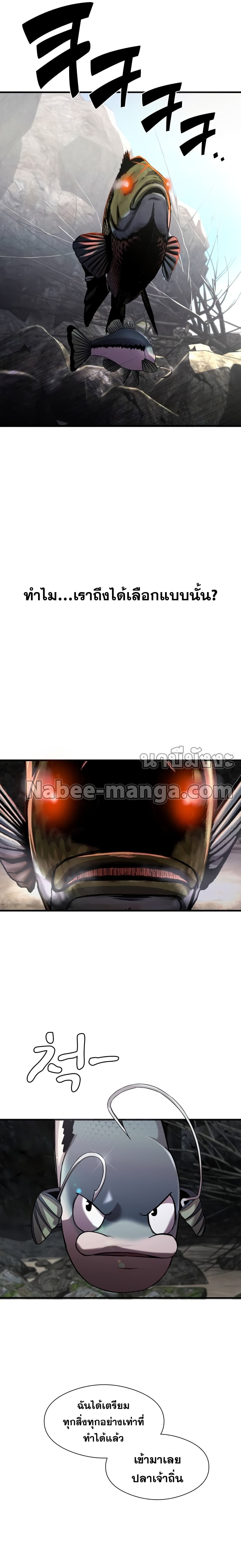 Surviving As a Fish 16-16
