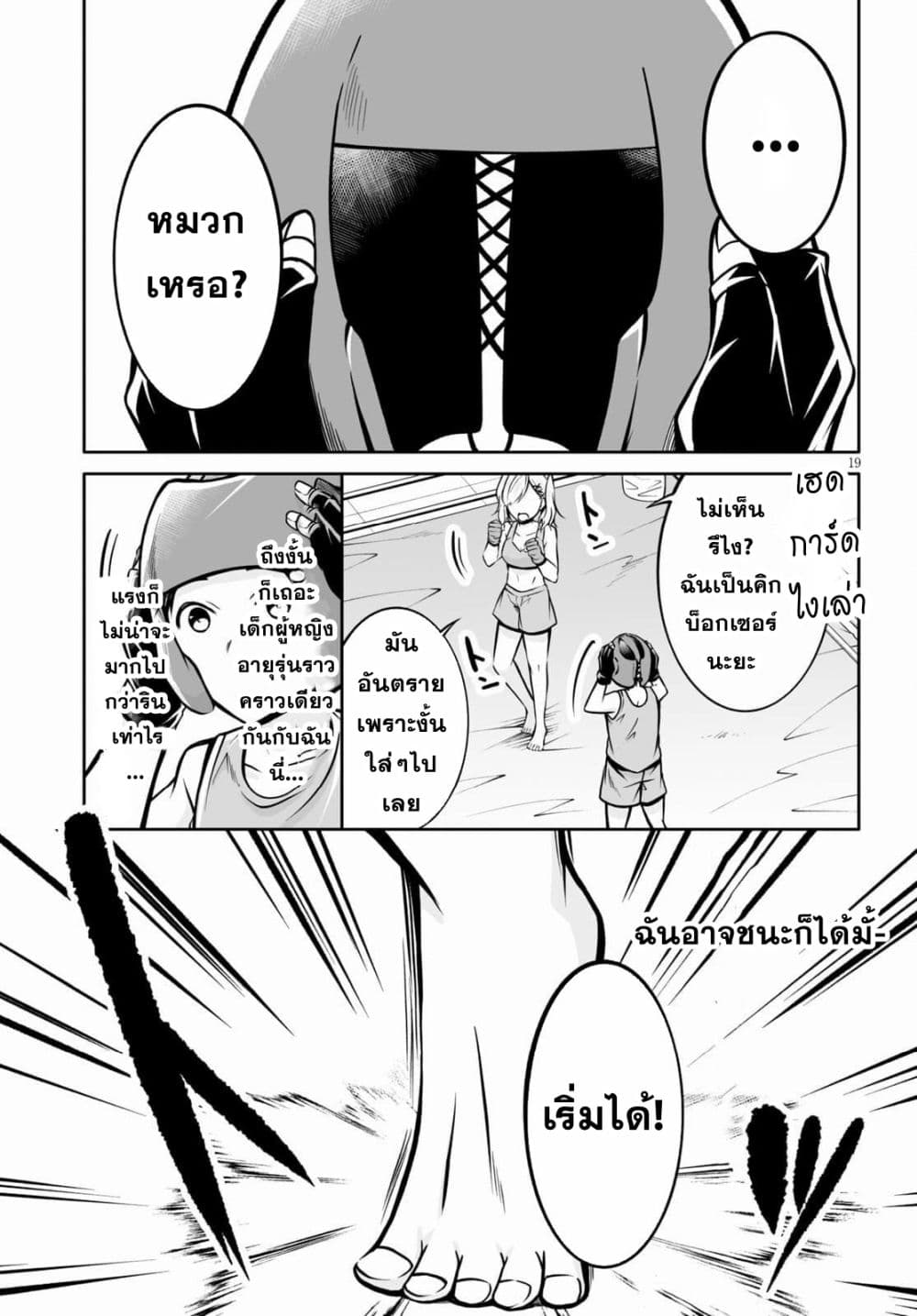 Please Knock Me Down, Goddess!! 3-3